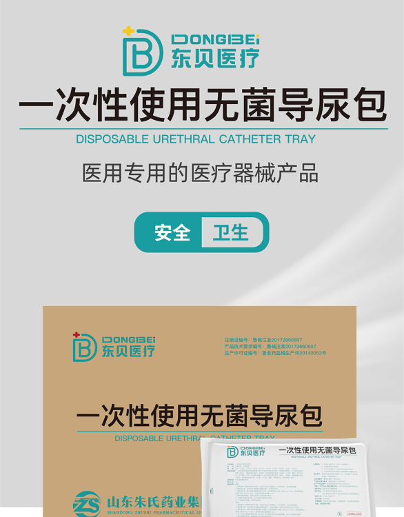 东贝医疗 守护健康的卫生用品与一次性使用医疗用品