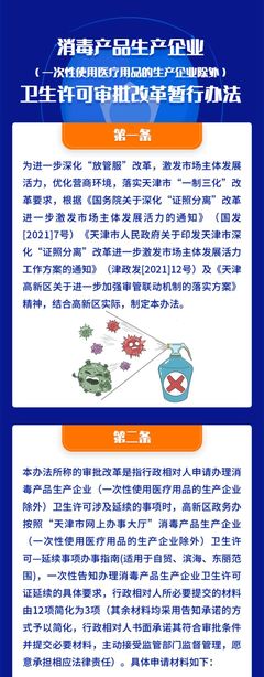 消毒产品生产企业卫生许可审批改革暂行办法 以卫生用品和一次性使用医疗用品为例
