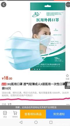 口罩抢购风云 在电商平台中突围的策略与思考